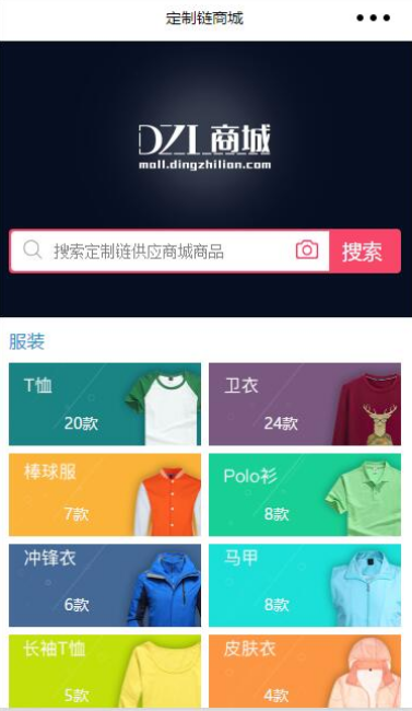 2020年最新服装供销商城小程序