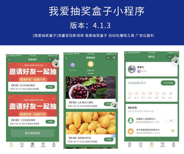 抽奖小程序