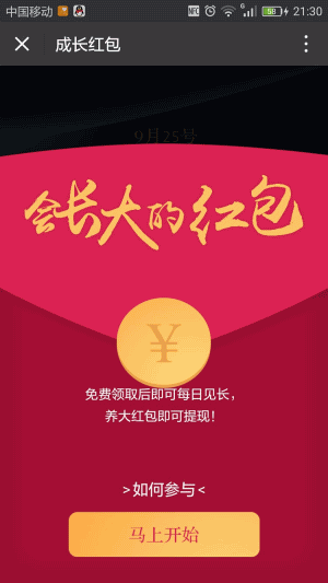 会成长的红包 v2.7
