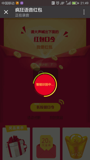 疯狂语音红包 v5.2.0