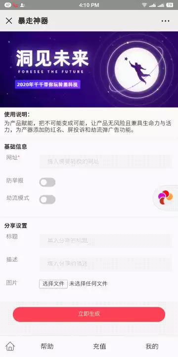 暴走神器 v2.6.0