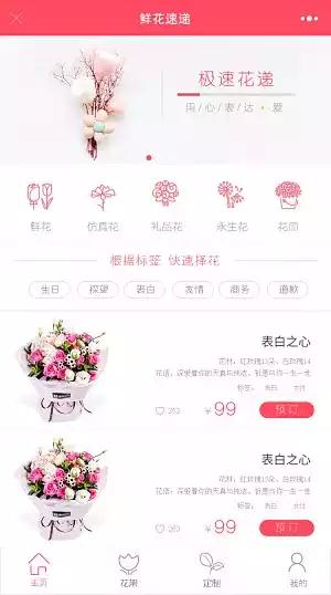 鲜花速递运营版小程序 v1.5.2
