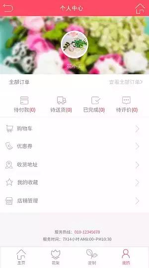 鲜花速递运营版小程序 v1.5.2