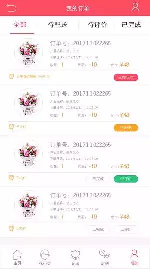 鲜花速递运营版小程序 v1.5.2
