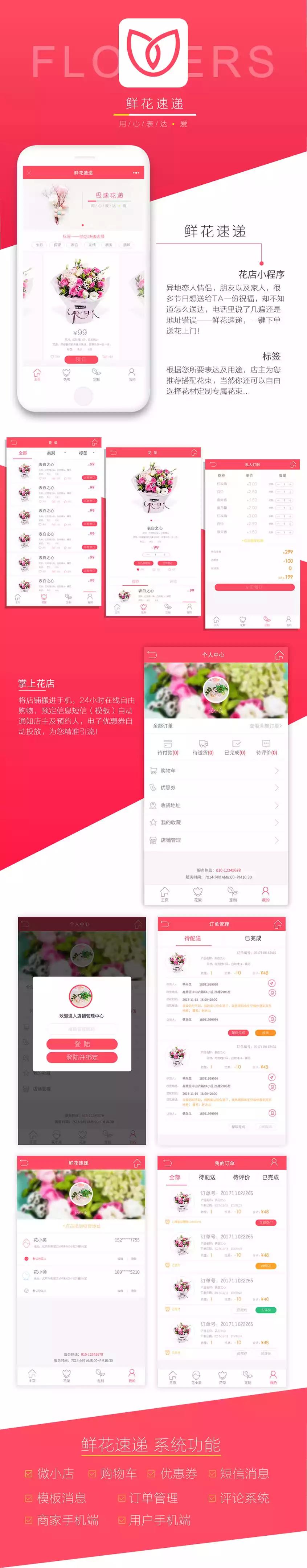 鲜花速递运营版小程序 v1.5.2