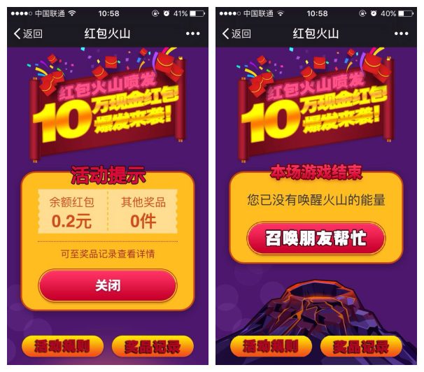 朋友圈抽奖品红包火山v1.3.6