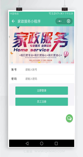 家政服务小程序v2.8.59