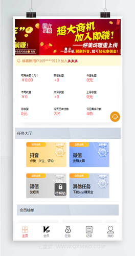 爱点赞抖音点赞任务平台源码 修复完美运营版【站长亲测】