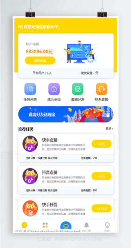 九月最新仿悬赏猫短视频抖音快手点赞任务系统源码可封装APP【站长亲测】