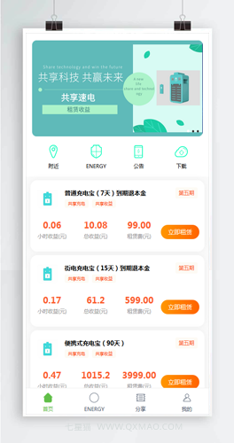 新版二开共享充电宝区块链源码 完美运行【站长亲测】