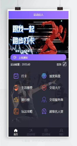 打卡运动达人区块链运动商城源码、趣味答题打卡获得能量/直接购能量/积攒能量购买手册/能量商城兑换体育器械、运动打卡区块链、运动商城源码