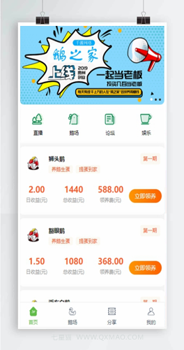 【区块鹅】鹅之家运营版源码 、共享复利挖矿源码下载 、区块盘/挂机项目/机器人/养鸡场游戏/投资、充电宝机器人二开+安装说明+码支付对接教程（有演示站）