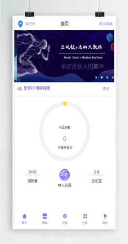【乐步2.0】区块链 趣步走路赚钱源码 乐步2.0平台系统、乐步走路赚钱源码、乐步糖果赚钱，内附详细教程（亲测源码）