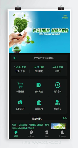 【DRM森林】区块链商城+交易中心+种树+直推+公排+分红+挖矿+资金盘+金融投资理财赚钱源码、分享收益+共享收益+集体收益