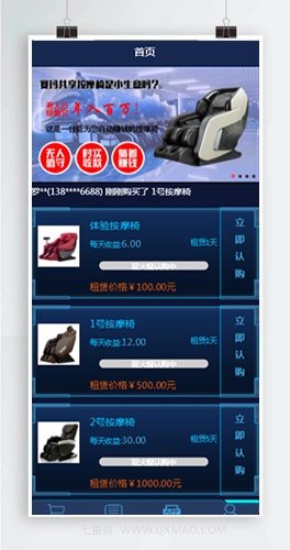 【赛玛共享休闲椅运营版】无人值守+实时收款+躺着赚钱+三级分红
