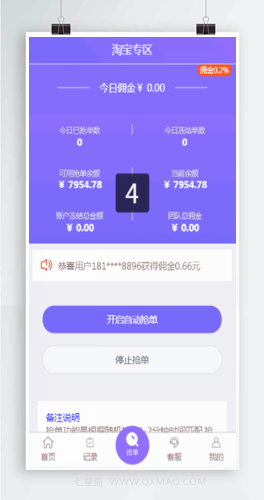 【新增利息宝V6】自动抢单系统源码+利息宝+抢单区块链+接单返利+免授权无后门