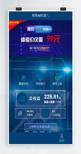 【AI区块链投资源码】AI机器人自动刷广告流量+游戏挖矿分红+接入码支付+可打包app+安装教程