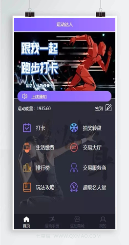 【运动区块链】区块链商城源码+运动打卡区块链+商城兑换