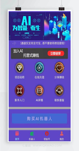 【区块AI机器人源码】苍穹自动挂机源码+码支付+支持二次开发