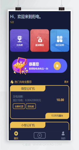 【充电宝挖矿区块链源码】共享充电宝+云矿机挖矿+全自动盈利+对接派特个人免签支付+邀约佣金+第二版本