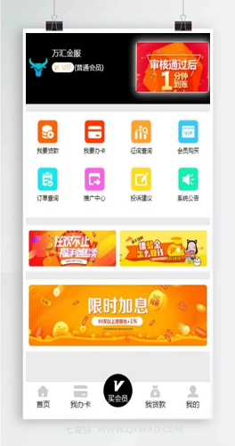 【站长亲测】已测试 11月最新修复版万汇金服全新UI的贷款源码/完整数据库