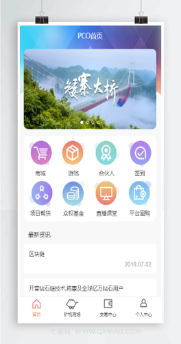 【PCO区块挖矿源码】最新区块链源码修复版+带商城+带签到功能+虚拟币源码