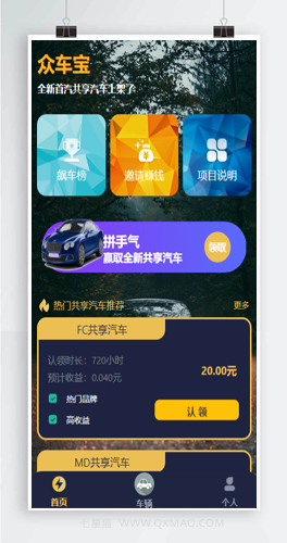 【众车宝区块链源码】H5区块链理财源码+学习版+修复版+众车宝共享汽车认领分红赚钱