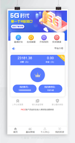 【5G时代投资风口源码修复版】投资区块链+订制UI完美版+对接免签支付+自带发圈推广任务奖励+视频教程