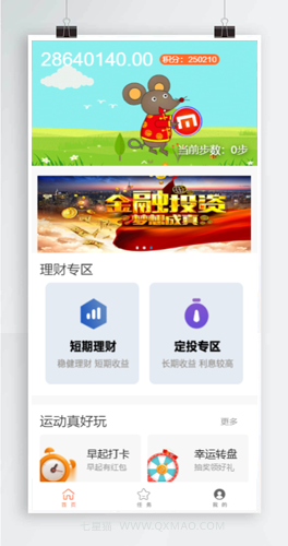 【早起打卡奖励源码】10月最新修复版+投资理财区块链+免签约支付接口+仿趣步的运动步数奖励