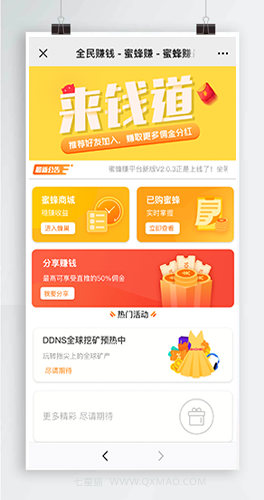 【蜜蜂赚运营版】养蜜蜂赚挂机赚钱+挂机理财分红+金融投资静态返利+资金盘+可封装APP