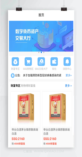 【ssg国际数字货币商城源码】货币商城+数字货币+双端APP