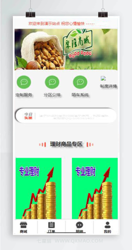 【尊享富理财系统源码】理财股权投资+收益翻倍理财平台+股权+直销+公排+商城+见点奖系统