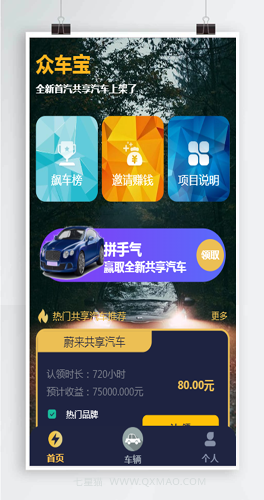【首发众车宝源码】修复版区域块源码+共享汽车挂机赚钱合约控矿机器人系统+码支付接口+搭建教程