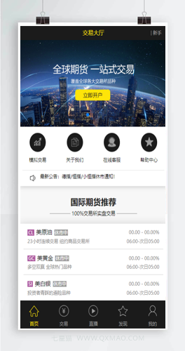 【福星yii高端系列微盘点位盘】最新更新修复版+双端APP+国内外期货盘+带直播页面+资讯独立页面+完整数据+文字教程