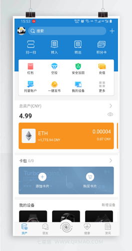【IPCommAndroid v1.4】星际通讯+基于区块链的价值共享互联网即时通讯应用平台