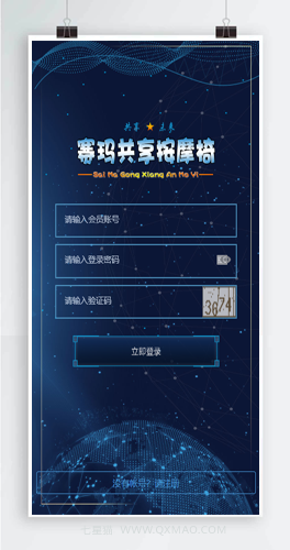 【前端蓝色UI共享按摩椅】金融投资理财系统+分销返利+去除短信注册验证+安装教程