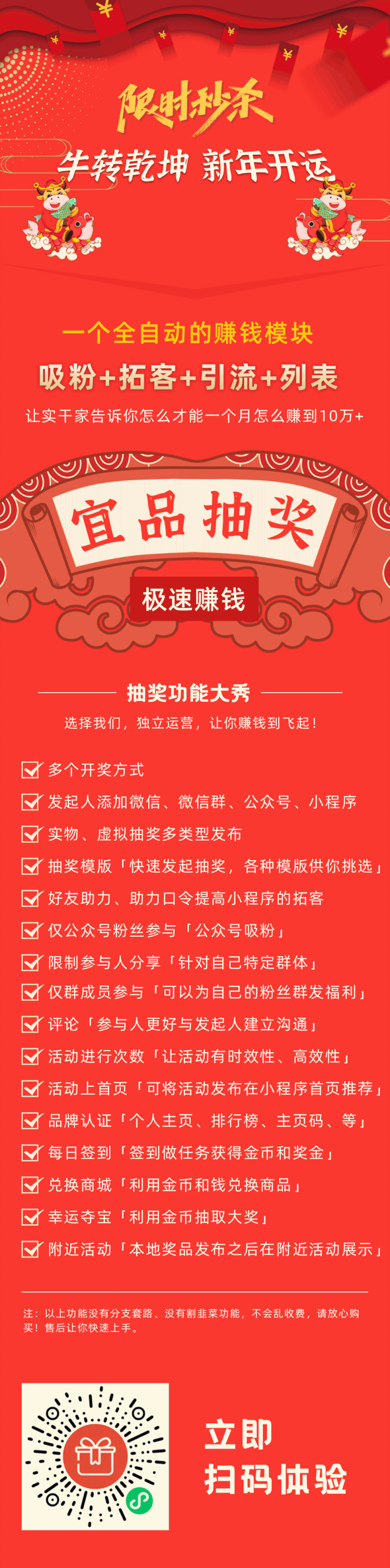 宜品优享抽奖系统 v1.1.78