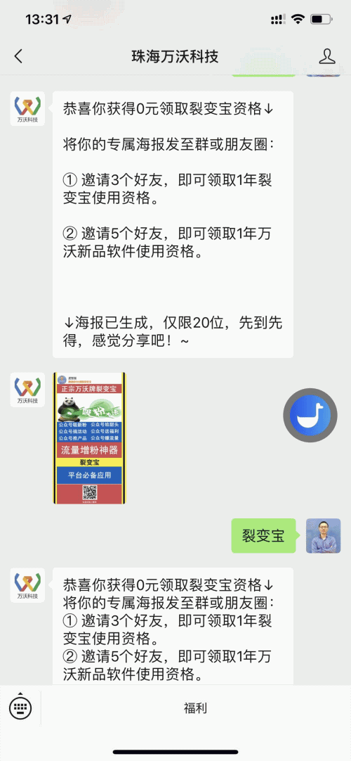 裂变宝 v1.1.4