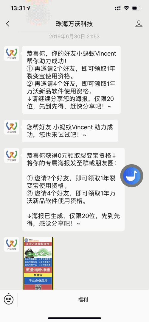 裂变宝 v1.1.4