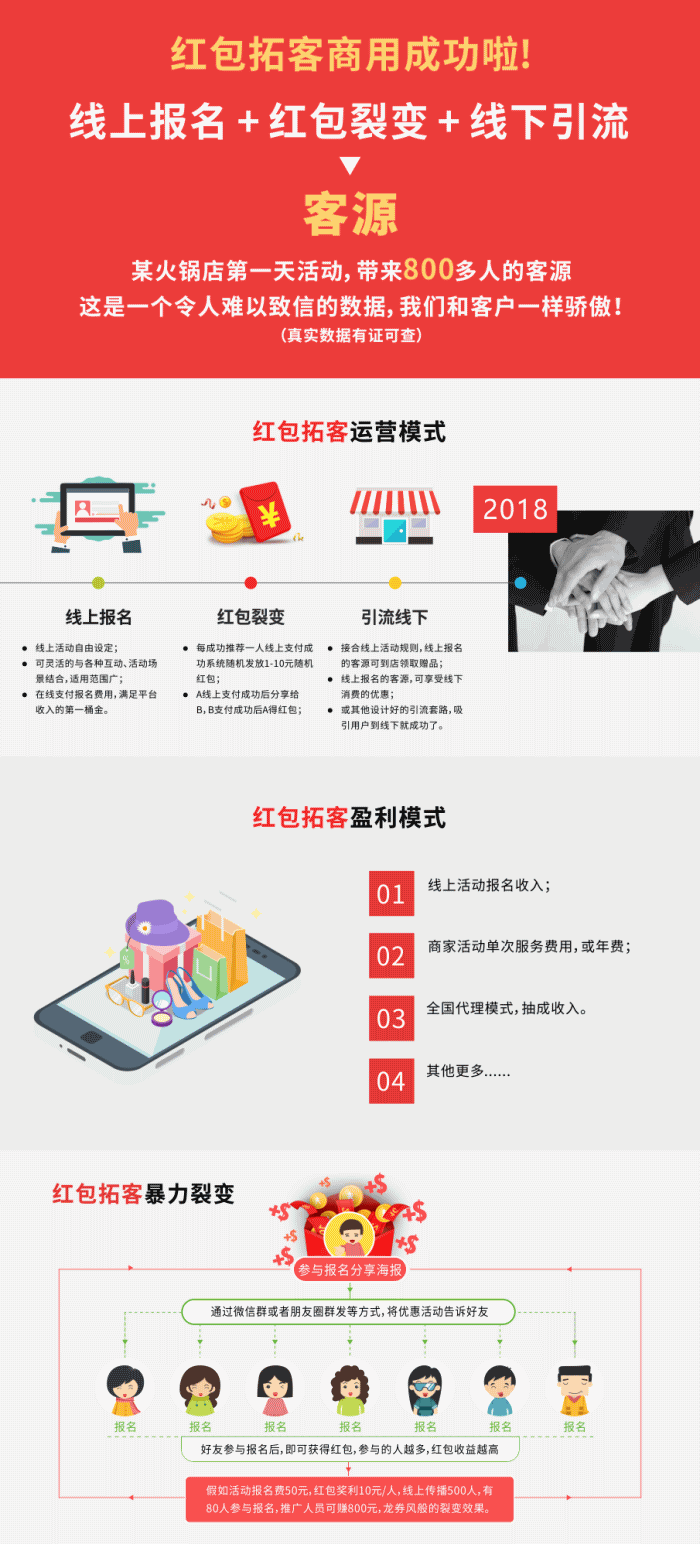 红包拓客 v13.0.0