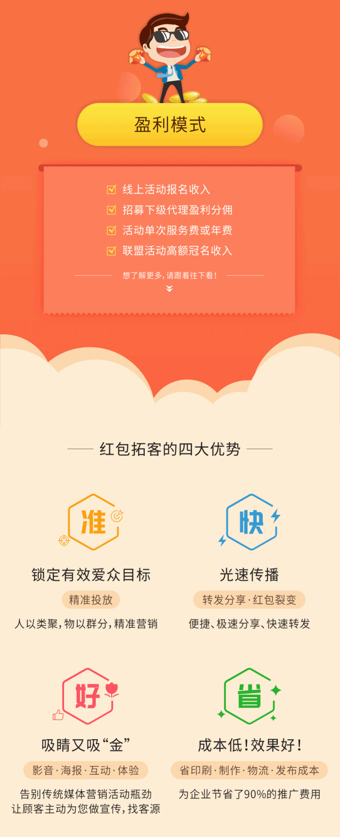 红包拓客 v13.0.0