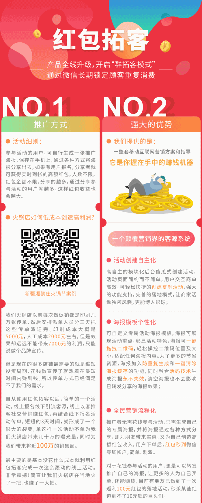 红包拓客 v13.0.0