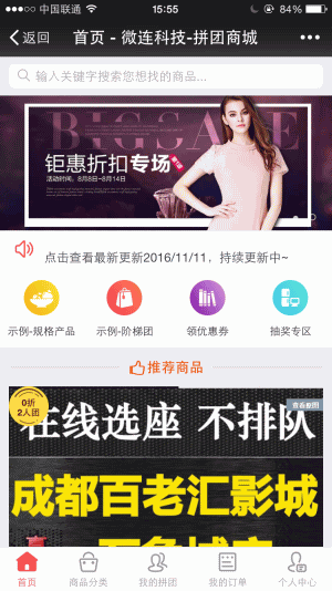 拼团 v6.9.0