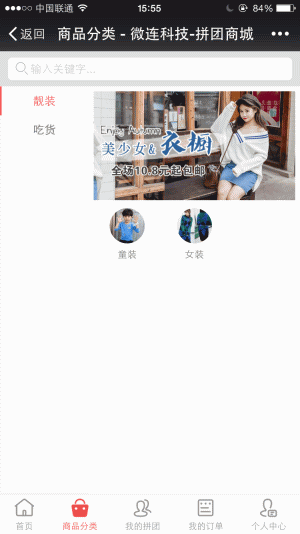 拼团 v6.9.0