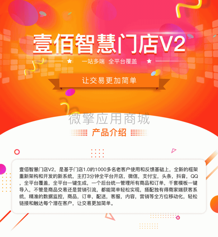 壹佰多门店V2小程序_v1.1.2 原版 + 微信公众号/H5/企业微信等48个插件