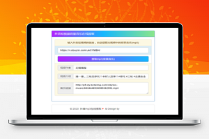 【短视频音乐解析源码】在线解析抖音短视频音乐BGM源码+解析后自动播放mp3