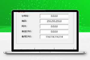 【一键切换网卡ip v1.0】采用VB开发的网卡ip切换工具+自动获取网卡信息+支持添加方案应用