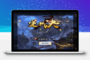 【逆水诀】整理手工服务端+WIN一键端+手工视频教程