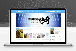 PTCMS仿蜻蜓听书小说网站源码蓝色版 带采集规则+详细安装教程