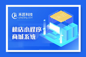 禾匠商城小程序V4.3.50